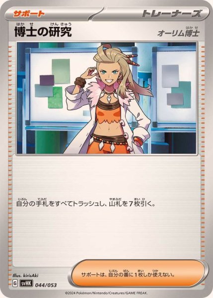画像1: 博士の研究/オーリム博士【-】{044/053} (1)