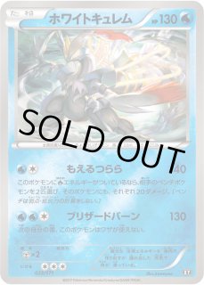 ホワイトキュレム - カードラッシュ[ポケモン]