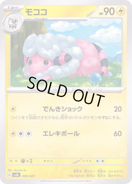 画像1: モココ【-】{006/021} (1)