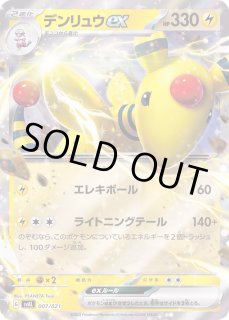 デンリュウex デンリュウex | ポケモンカードゲーム公式ホームページ