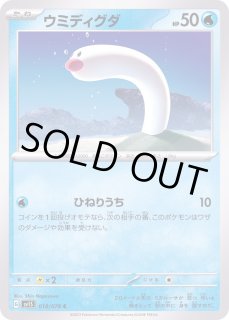 ウミディグダ【C】{018/078}