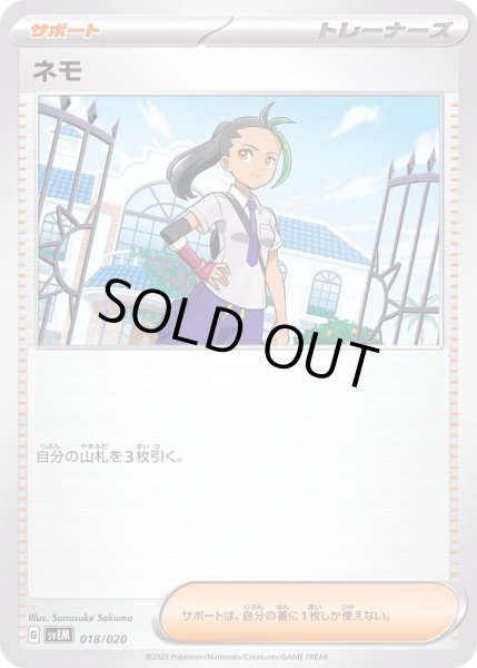 画像1: 〔状態B〕ネモ【-】{018/020} (1)