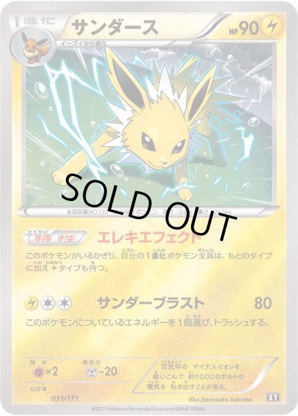 サンダース(ミラー/ハイクラスパック仕様)【-】{031/171} - カード