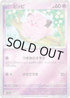 ピッピCSR ポケカ】リーリエのピッピex SARの買取・相場価格と値段推移