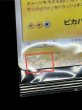画像12: 〔状態B〕ボスごっこピカチュウ スカル団(未開封)【P】{197/SM-P} (12)