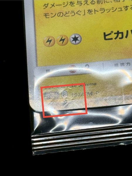 画像12: 〔状態B〕ボスごっこピカチュウ スカル団(未開封)【P】{197/SM-P} (12)