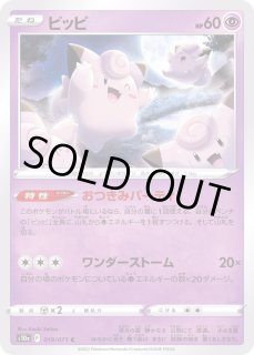 ポケモン - ポケモンカードピッピ ピッピ | ポケモンカードゲーム公式ホームページ