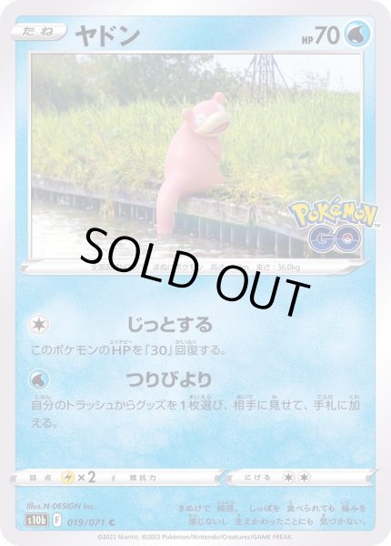 画像1: ヤドン【C】{019/071} (1)