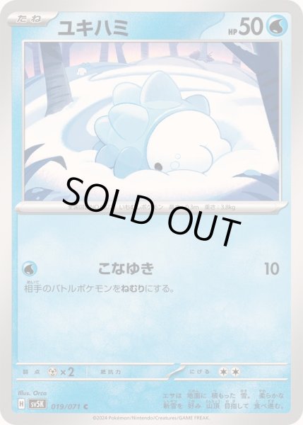 画像1: ユキハミ【C】{019/071} (1)