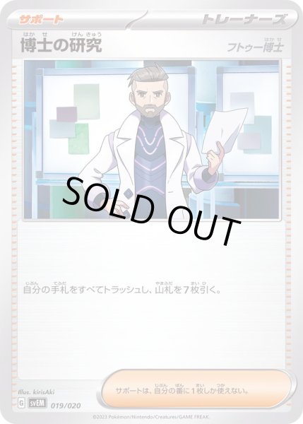 画像1: 博士の研究/フトゥー博士【-】{019/020} (1)