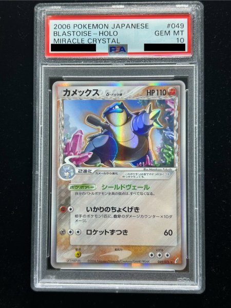 画像2: 〔PSA10鑑定済〕カメックスδ-デルタ種【★】{049/075} (2)