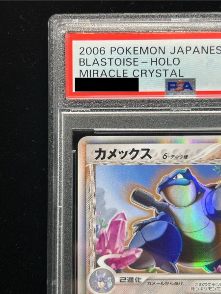 画像3: 〔PSA10鑑定済〕カメックスδ-デルタ種【★】{049/075} (3)