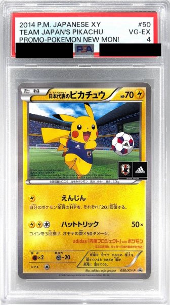 画像1: 〔PSA4鑑定済〕日本代表のピカチュウ【P】{050/XY-P} (1)