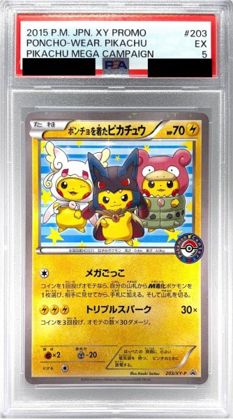 画像1: 〔PSA5鑑定済〕ポンチョを着たピカチュウ【P】{203/XY-P} (1)