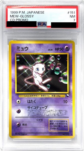 画像1: 〔PSA7鑑定済〕ミュウ LV.25(旧裏)【★】{旧裏} (1)