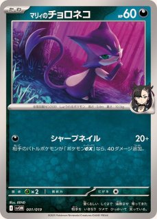 スターターセットex マリィのモルペコ＆オーロンゲex ダイゴの