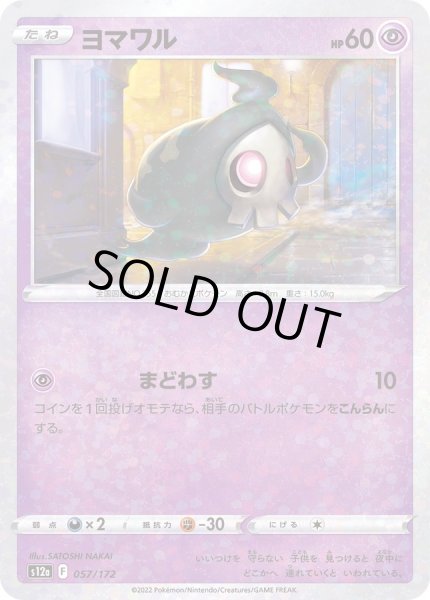 画像1: 〔状態A-〕ヨマワル(ミラー/ハイクラスパック仕様)【-】{057/172} (1)