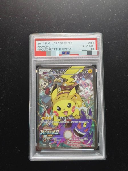 PSA10鑑定済〕ピカチュウ(バトルフェスタ2014)【P】{090/XY-P}