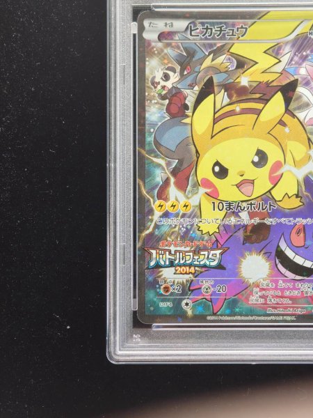 画像5: 〔PSA10鑑定済〕ピカチュウ(バトルフェスタ2014)【P】{090/XY-P} (5)