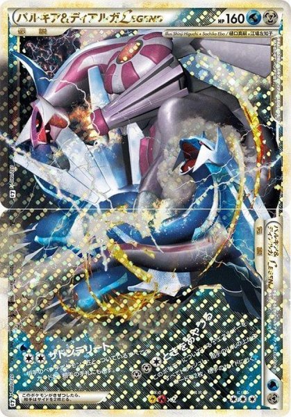 画像1: 〔状態C〕パルキア＆ディアルガLEGEND【☆】{072/080+073/080} (1)