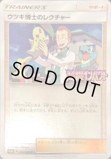 ポケモン - ウツギ博士のレクチャー 専用 ウツギ博士のレクチャー ポケモンカードの通販 さくら