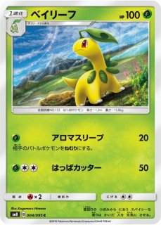 もっちりぬいぐるみ Pokémon Sleep おやすみチコリータ ｜【公式