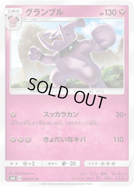 画像1: グランブル【C】{065/095} (1)