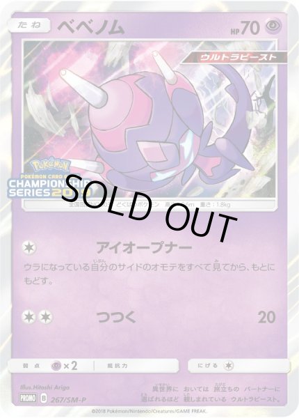 画像1: 〔状態A-〕ベベノム【P】{267/SM-P} (1)