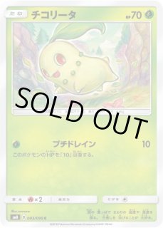 ポケカ チコリータ 373/SM-P ポケモンカードステーション 2枚 2025年最新】チコリータ 373/SM-Pの人気アイテム - メルカリ
