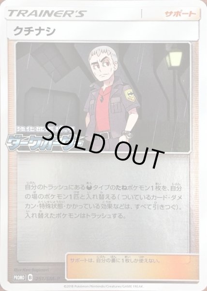 画像1: 〔状態B〕クチナシ【P】{251/SM-P} (1)