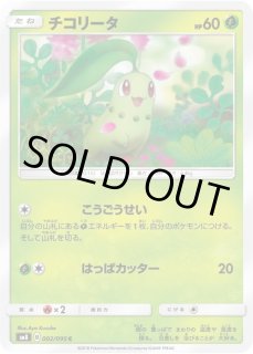値下げ中‼️チコリータ：ポケモンカードステーション PROMO SM-P 373 EX/NM Pokemon Cards Chikorita PROMO 373/SM-P SM-P Japanese