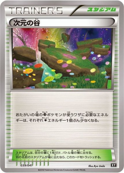 画像1: 〔状態B〕次元の谷【-】{039/041} (1)