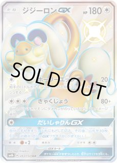 ジジーロンGX - カードラッシュ[ポケモン]