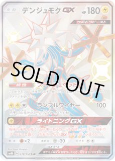 デンジュモクgx ssr psa10 最新ケース デンジュモクgx ssr psa10 最新ケース