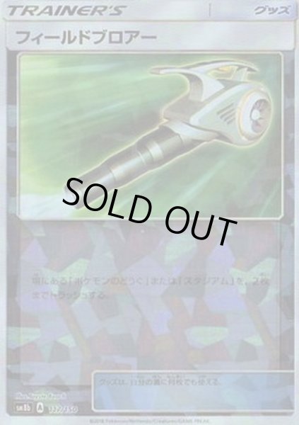 画像1: 〔状態B〕フィールドブロアー(ミラー/ハイクラスパック仕様)【-】{117/150} (1)