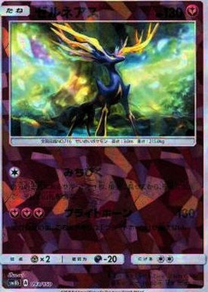 画像1: 〔状態A-〕ゼルネアス(ミラー/ハイクラスパック仕様)【-】{093/150} (1)