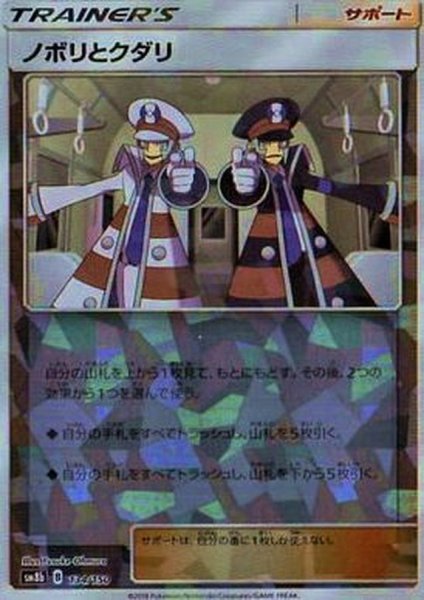 画像1: 〔状態B〕ノボリとクダリ(ミラー/ハイクラスパック仕様)【-】{134/150} (1)