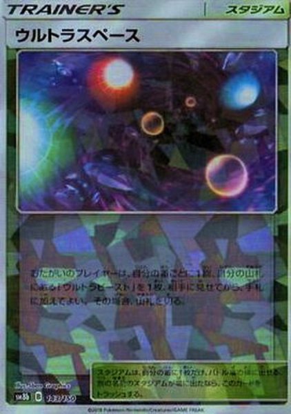 画像1: ウルトラスペース(ミラー/ハイクラスパック仕様)【-】{143/150} (1)
