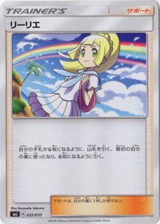 状態A-〕カードファイル『リーリエ(コレクションファイルセット 状態A-〕カードファイル『リーリエ(コレクションファイルセット