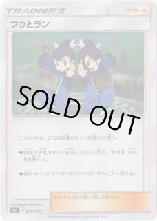 ルチア フウとラン フウとラン【TR】{054/054}