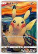 画像1: 〔状態A-〕ピカチュウ(ムンク)【P】{288/SM-P} (1)