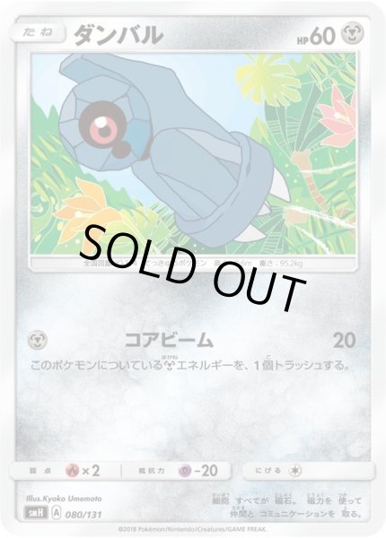 画像1: ダンバル【-】{080/131} (1)