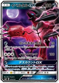 レシラム＆ゼクロムGX【RR】{036/049}