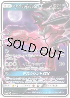 イベルタルGX(HR)(SM06-105-094)｜ポケカ通販サイト【Cardshop