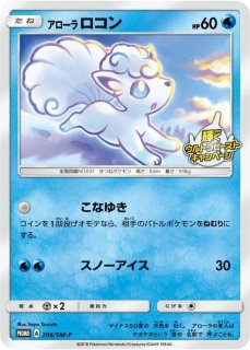 ロコン【P】{146/SM-P}