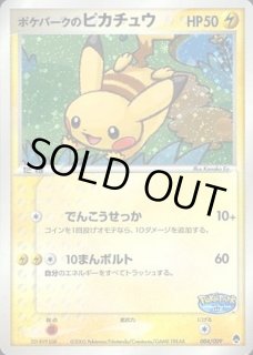 ポケパークのピカチュウ【P】{004/009}
