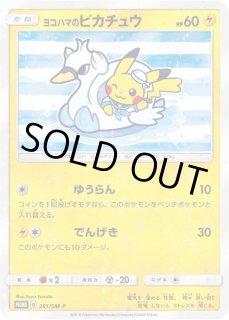 ヨコハマのピカチュウ - カードラッシュ[ポケモン]