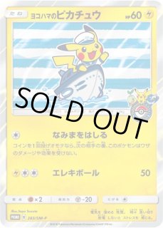 PSA9】ヨコハマのピカチュウ プロモ｜Yahoo!フリマ（旧PayPay