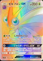 【PSA10】デンリュウ GX【HR】　ポケモンカード デンリュウGX【HR】{059/052}