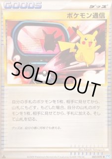 ポケモン通信(LEGEND)【U】{065/070} - カードラッシュ[ポケモン]